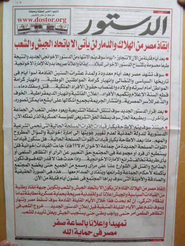 عدد جريدة الدستور الذي تم مصادرته